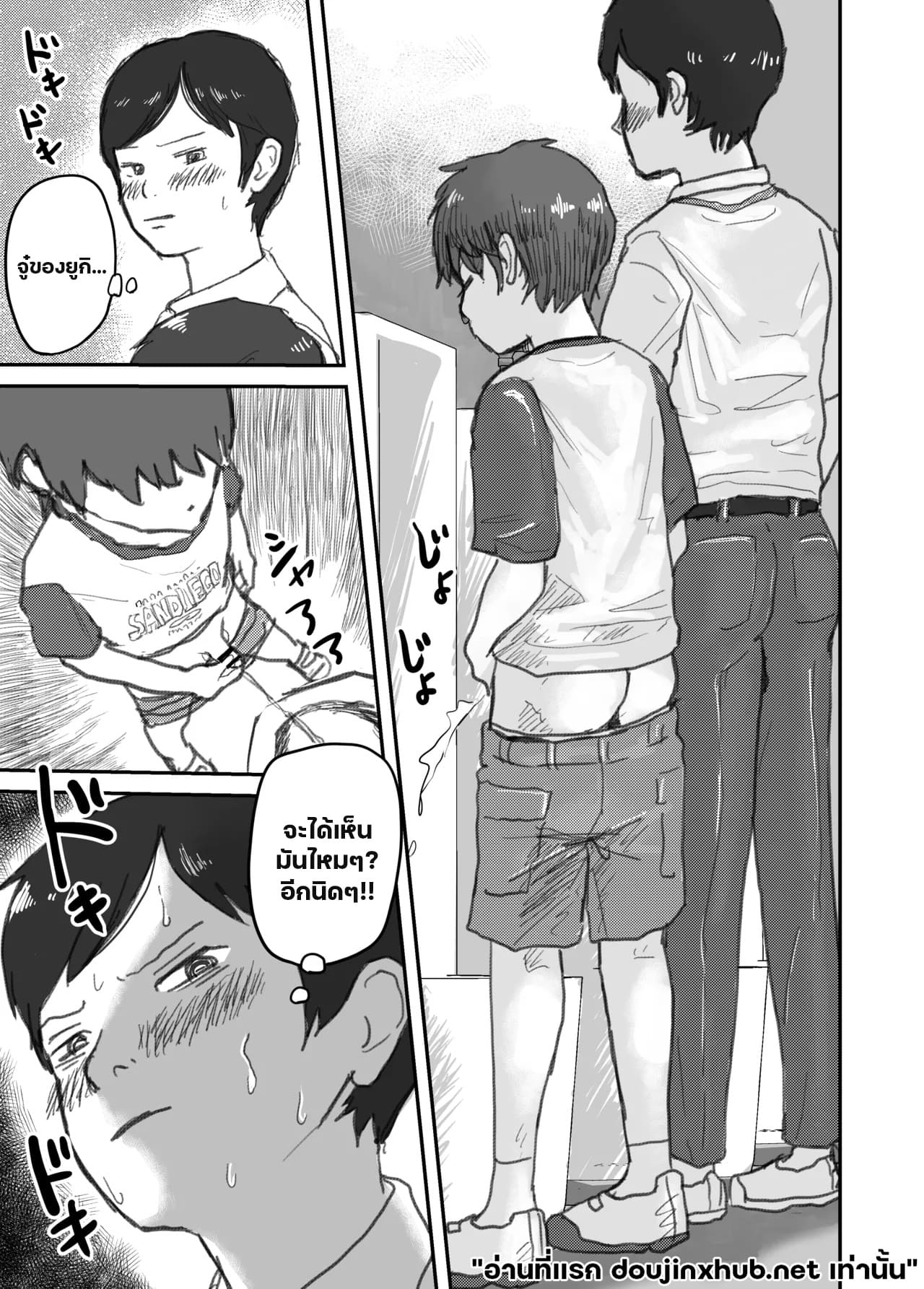 ห้องน้ำต้องห้าม